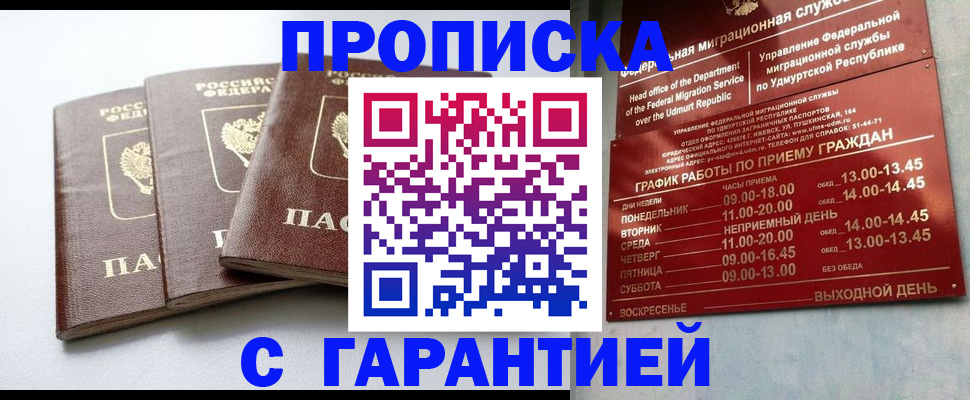 временная регистрация надежно в Уссурийске