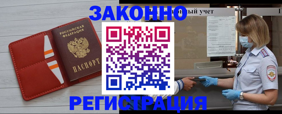 прописка для работы в Уссурийске