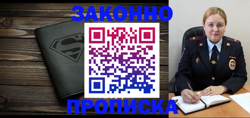 прописка для школы в Уссурийске