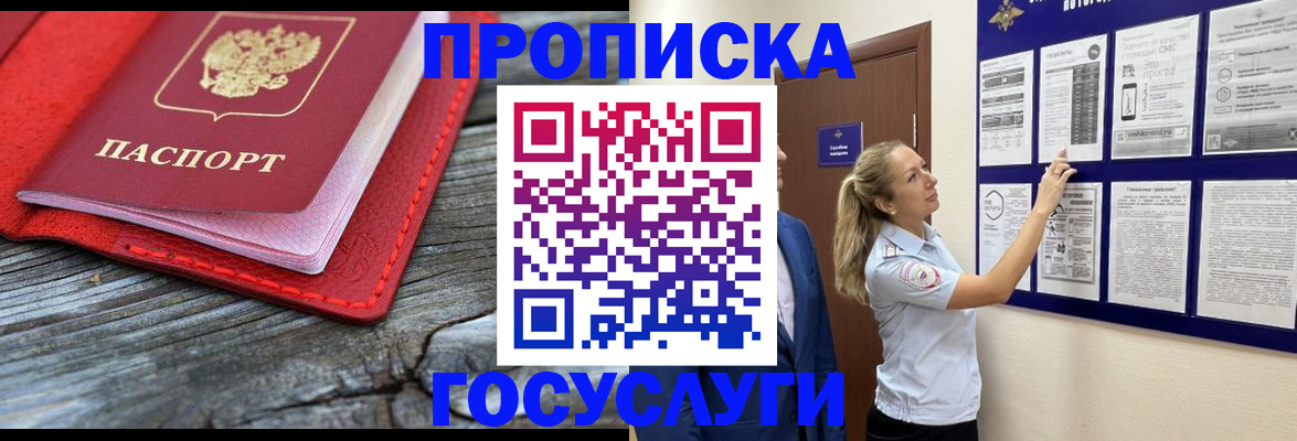 временная регистрация в Уссурийске