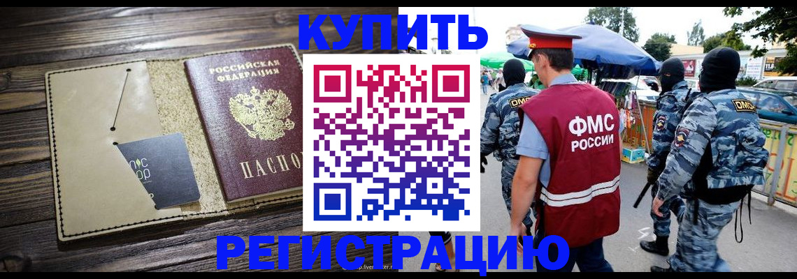 прописка штамп в Уссурийске